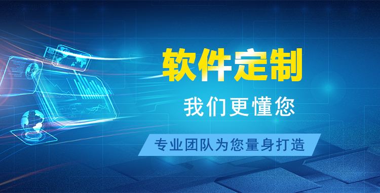 濟(jì)南軟件開發(fā)外包步驟流程