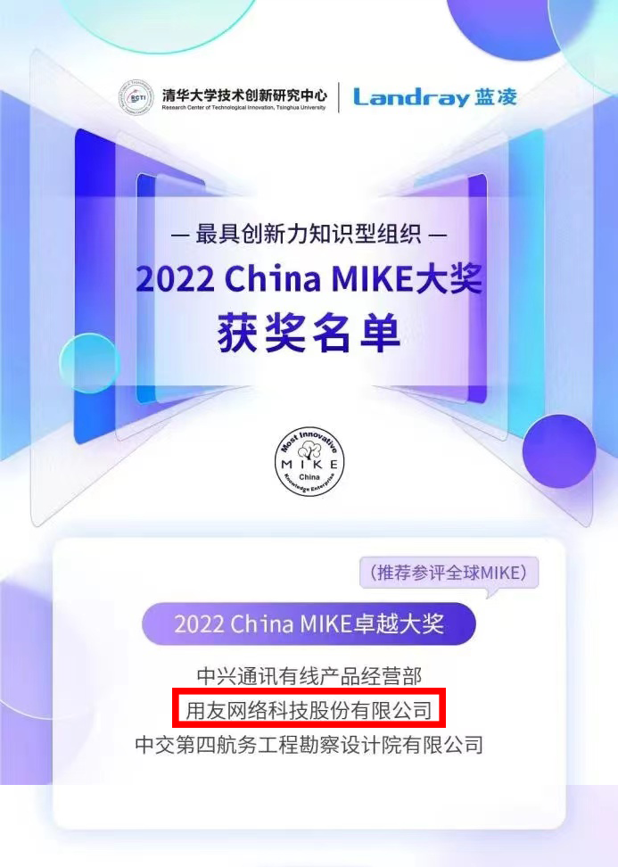 厲害了！用友拿了知識管理界“奧斯卡”
