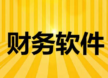 用友T3財(cái)務(wù)軟件中存貨分布表為什么只顯示數(shù)量