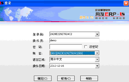 【軟件教程】用友u8的使用方法