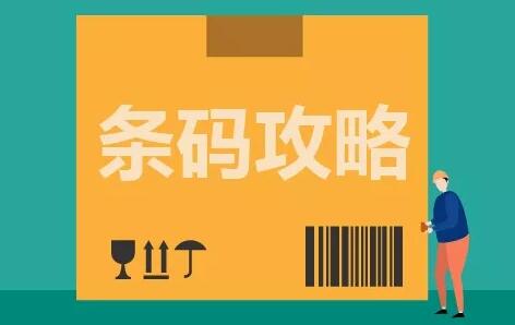 3分鐘能搞懂的條碼解決方案 3分鐘能搞懂的條碼解決方案