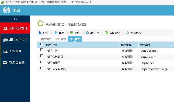 用友致遠oa辦公系統(tǒng)界面設(shè)計案例