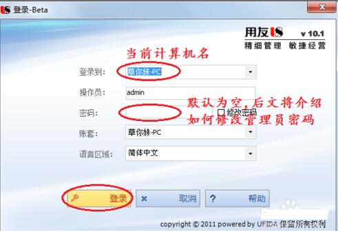 【登陸教程】如何登陸用友U8軟件？