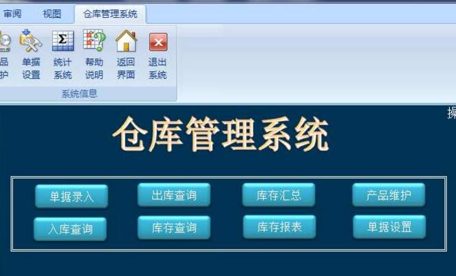 erp倉庫管理系統(tǒng)