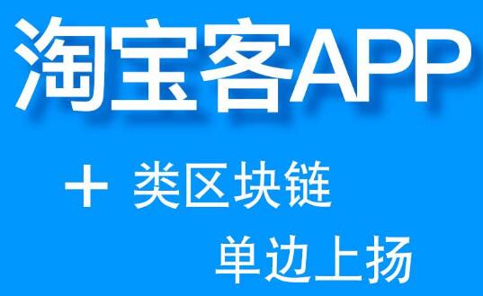 淘寶客app開發(fā)要注意哪些