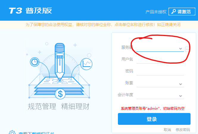如何處理用友t3登陸找不到服務(wù)器？